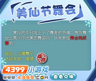 小花仙福禄吉祥庆新春