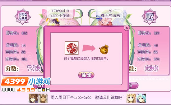 小花仙福禄吉祥庆新春