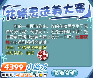 小花仙福禄吉祥庆新春