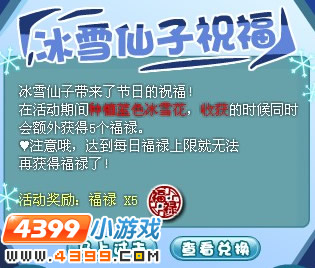小花仙福禄吉祥庆新春