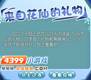 小花仙来自花仙的礼物