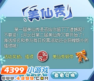 小花仙福禄吉祥庆新春
