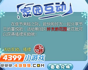 小花仙福禄吉祥庆新春