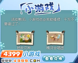 小花仙福禄吉祥庆新春