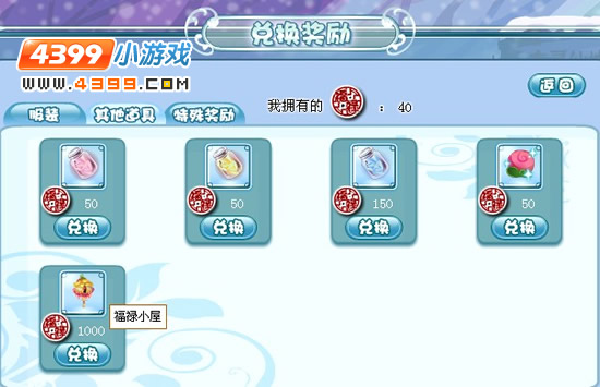 小花仙福禄吉祥庆新春