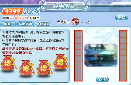小花仙蒲公英花园怎么得？