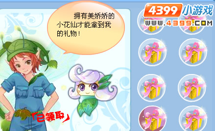 小花仙来自花仙的祝福