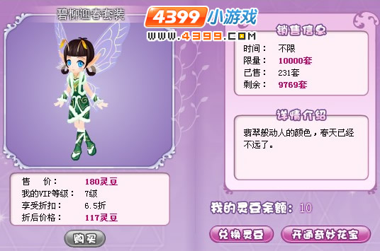 小花仙碧柳迎春套装