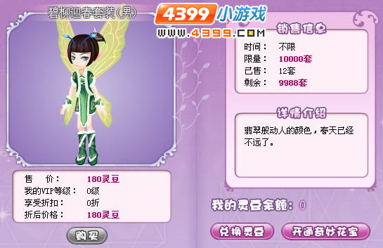 小花仙碧柳迎春套装