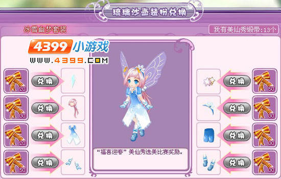 小花仙冰雪幽梦套装