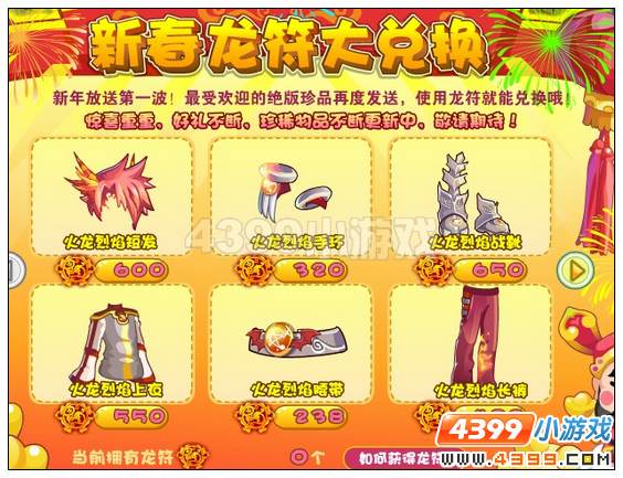 奥雅之光火龙烈焰短发在哪里怎么得