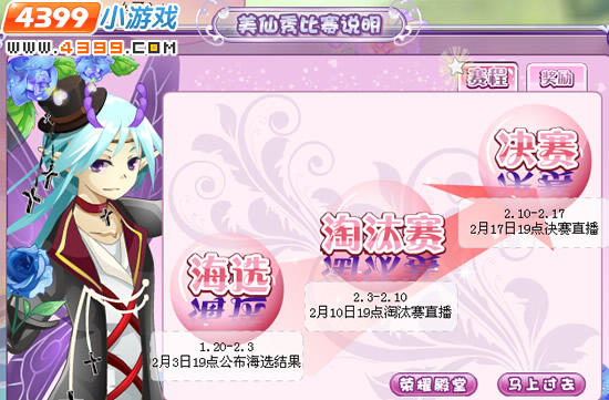 小花仙美仙秀第二届报名