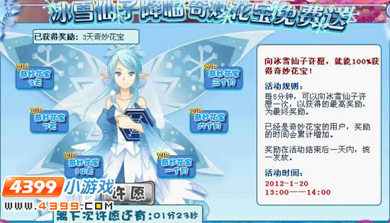 小花仙冰雪仙子送祝福