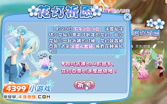 小花仙冰雪仙子迎新春
