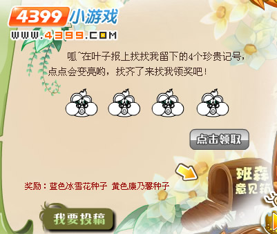 小花仙包子青蛙珍贵记号1月20日