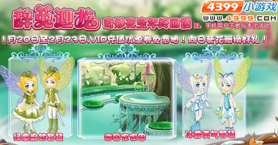 小花仙辞兔迎龙年终回馈