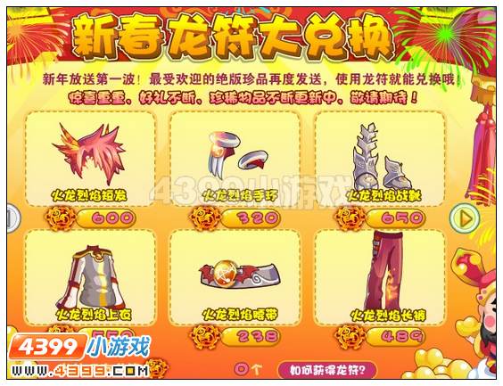 奥雅之光火龙烈焰长裤在哪里怎么得