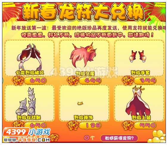 奥雅之光烈焰上装在哪里怎么得