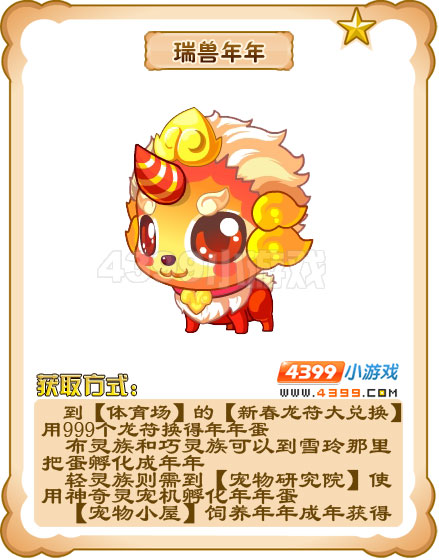 奥雅之光瑞兽年年
