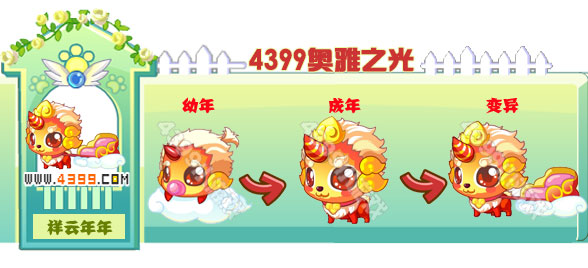 奥雅之光祥云年年