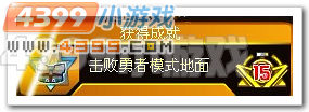赛尔号地系之门全攻略
