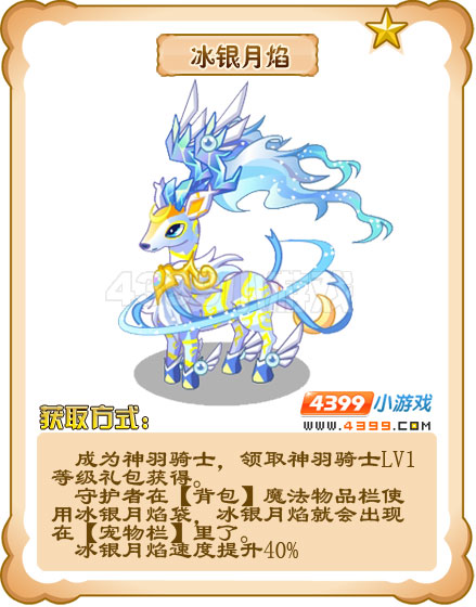 奥雅之光冰银月焰