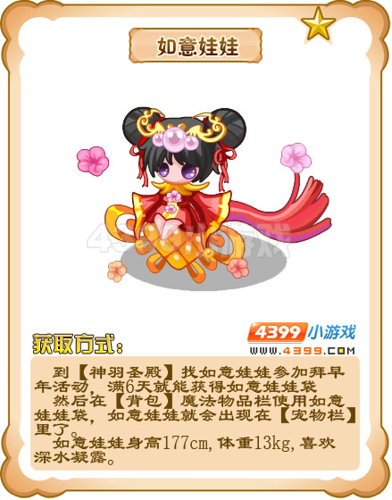 奥雅之光如意娃娃