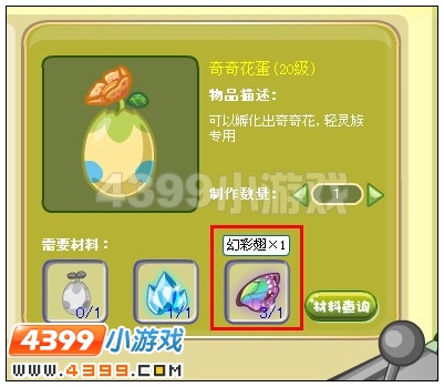 4399奥雅之光幻彩翅有什么用