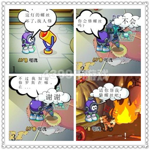 赛尔号2四格—修螺丝