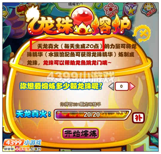 奥比岛天龙真火怎么得