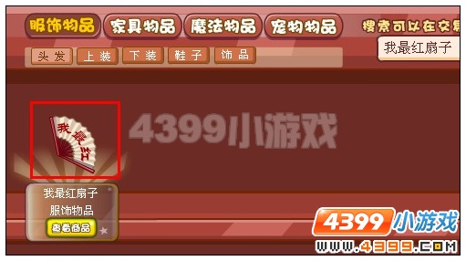 奥雅之光我最红扇子在哪里怎么得