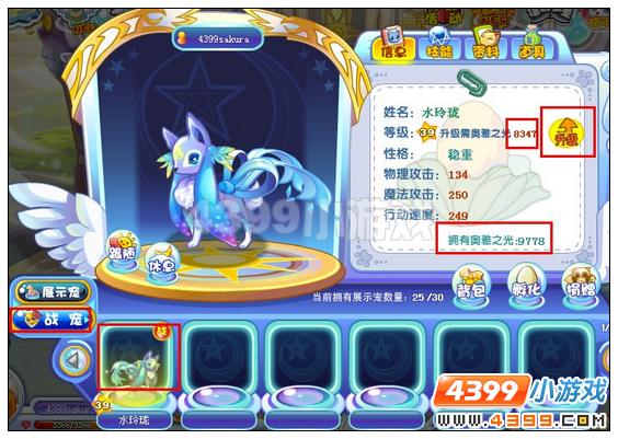 奥雅之光战宠怎样升级
