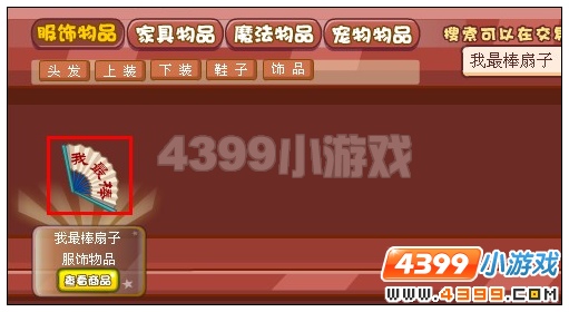 奥雅之光我最棒扇子在哪里怎么得