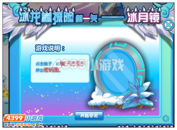 奥比岛冰龙鳞怎么得 冰龙堂怎么过关