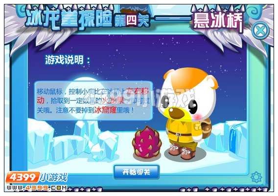 奥比岛冰龙鳞怎么得 冰龙堂怎么过关