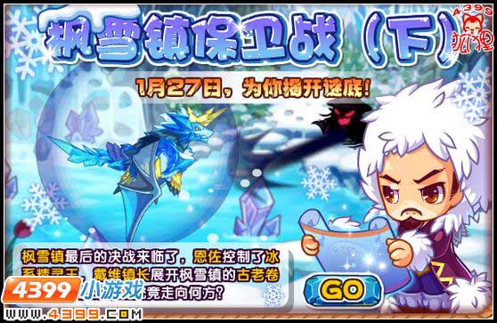 洛克王国枫雪镇保卫战（上）