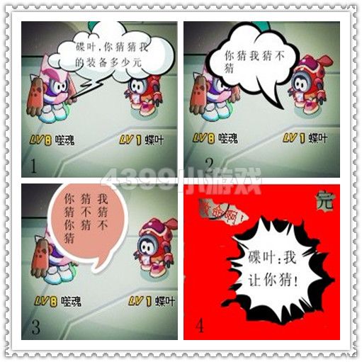 赛尔号2四格—你猜猜