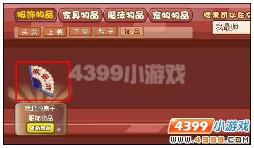 奥雅之光我最帅扇子在哪里怎么得