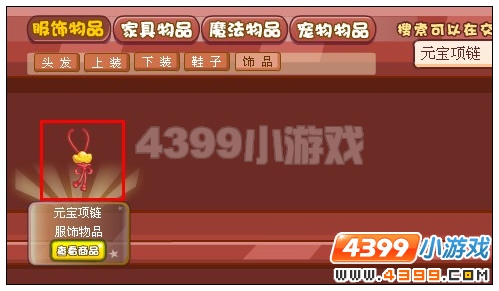 奥雅之光元宝项链在哪里怎么得