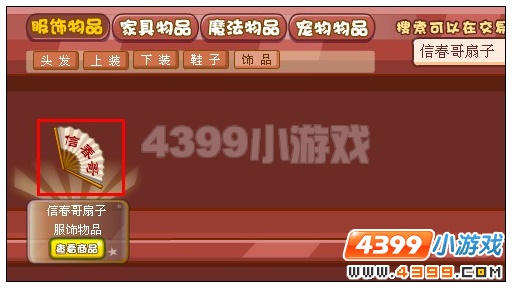 奥雅之光信春哥扇子在哪里怎么得
