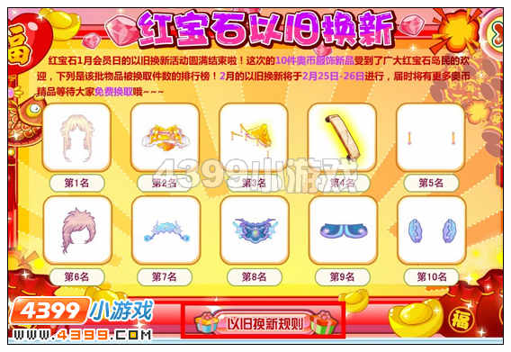 奥比岛怎么以旧换新