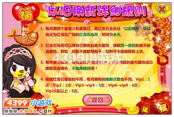 奥比岛怎么以旧换新