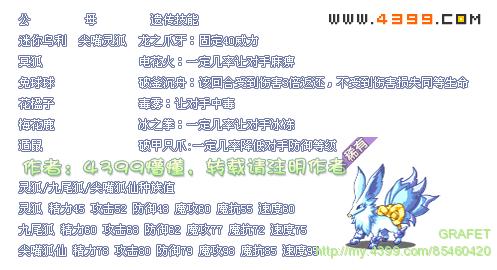 洛克王国变异狐仙PK