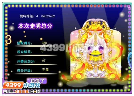 龙族狂欢秀海选获得最高分