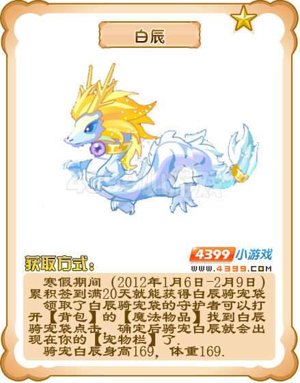 奥雅之光白辰
