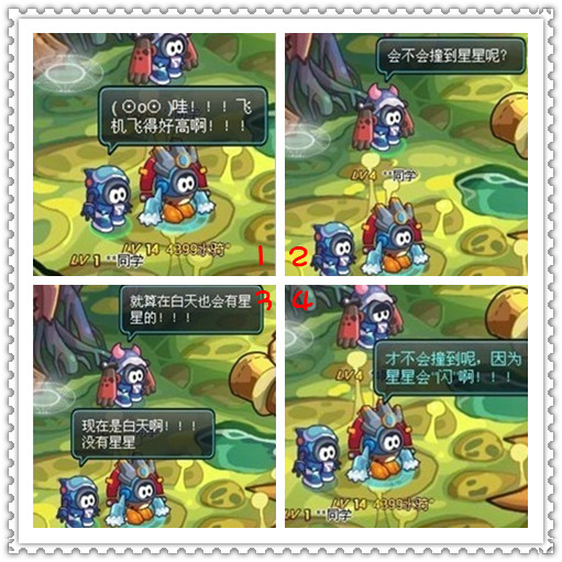 赛尔号2四格—飞机