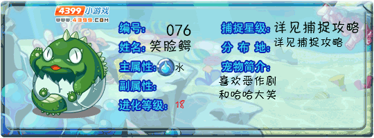 洛克王国笑脸鳄
