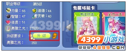 奥雅之光从哪里看自己是否快升级