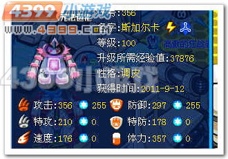 赛尔号电系精灵部分解析