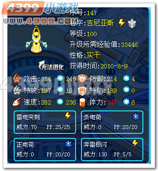 赛尔号电系精灵部分解析
